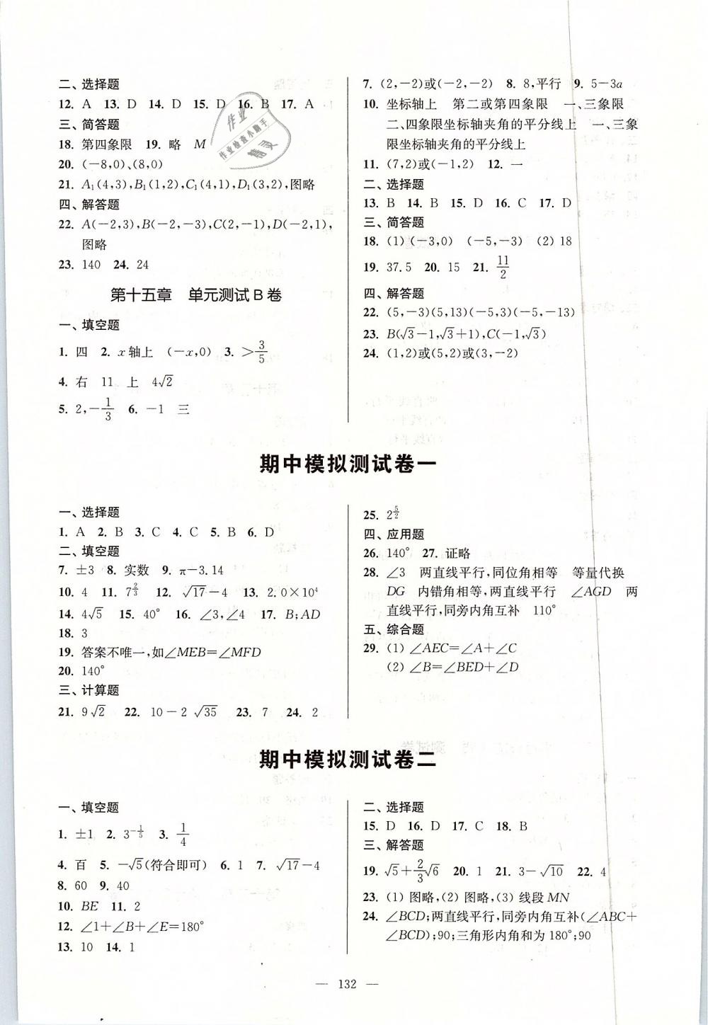 2019年精练与提高七年级数学第二学期沪教版 第12页