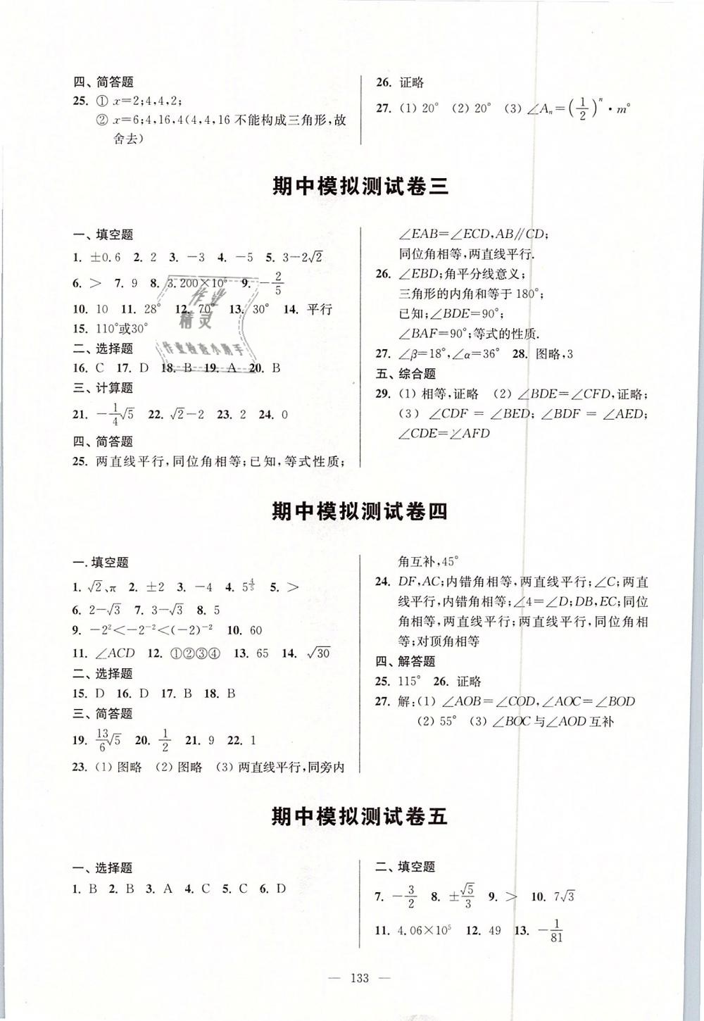 2019年精练与提高七年级数学第二学期沪教版 第13页