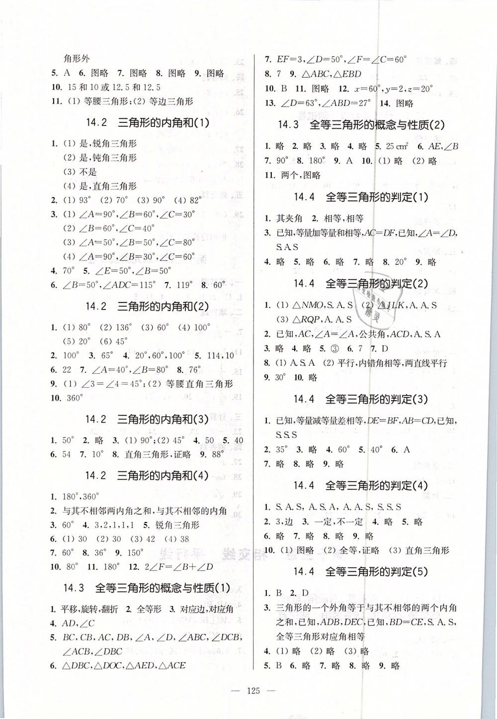 2019年精练与提高七年级数学第二学期沪教版 第5页