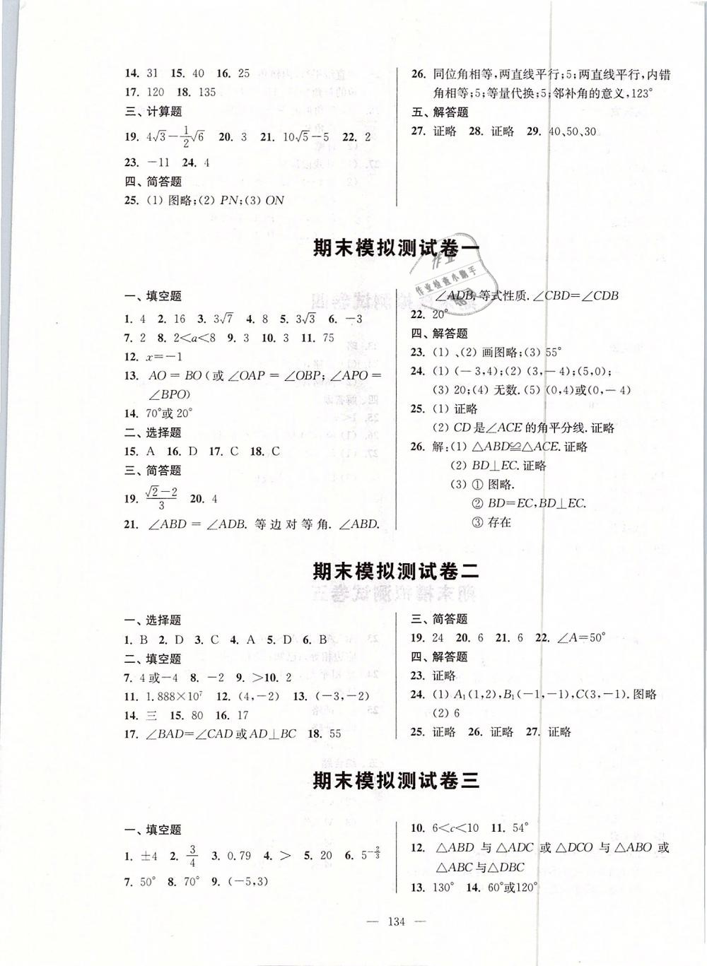 2019年精练与提高七年级数学第二学期沪教版 第14页