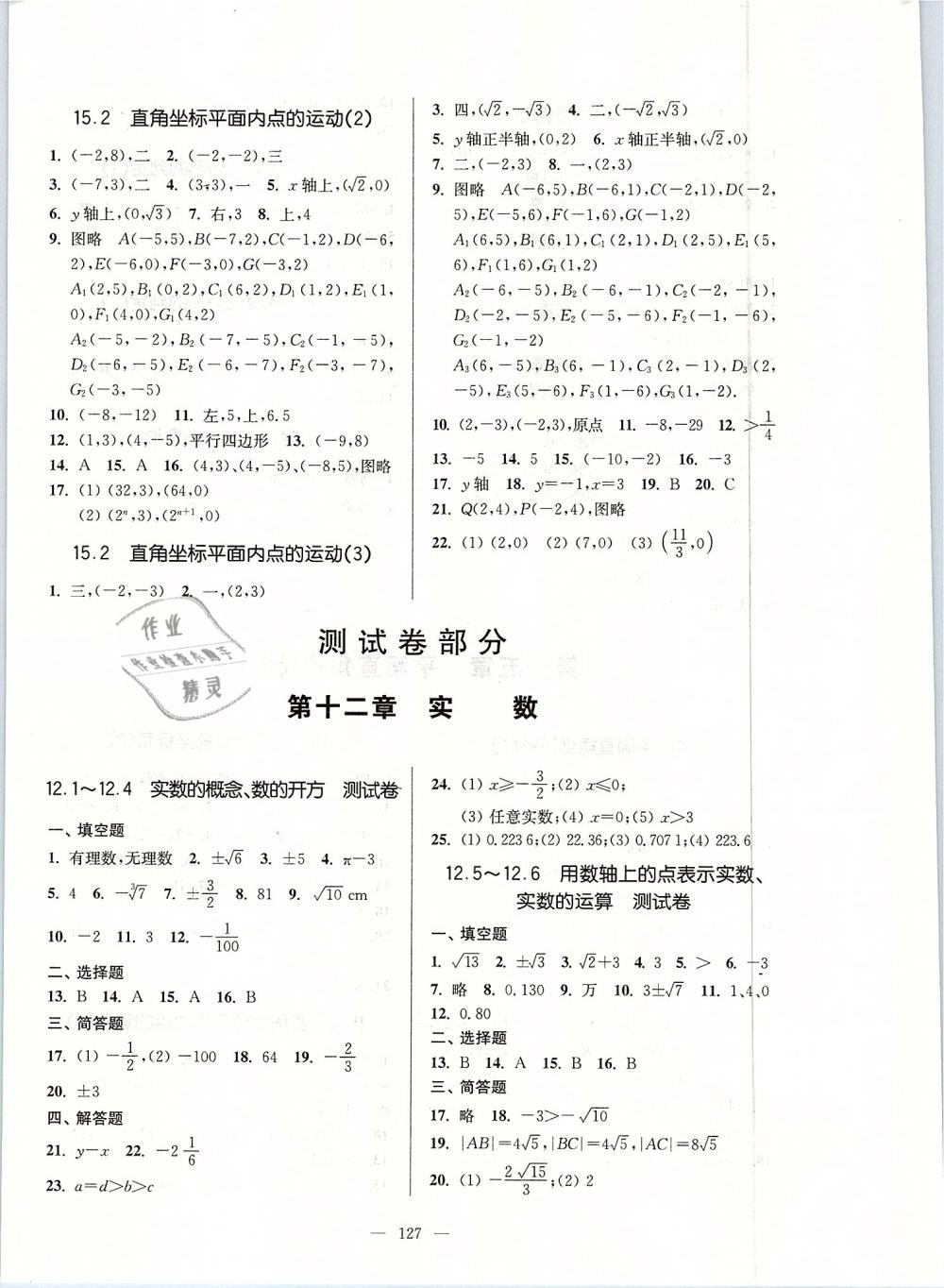 2019年精练与提高七年级数学第二学期沪教版 第7页