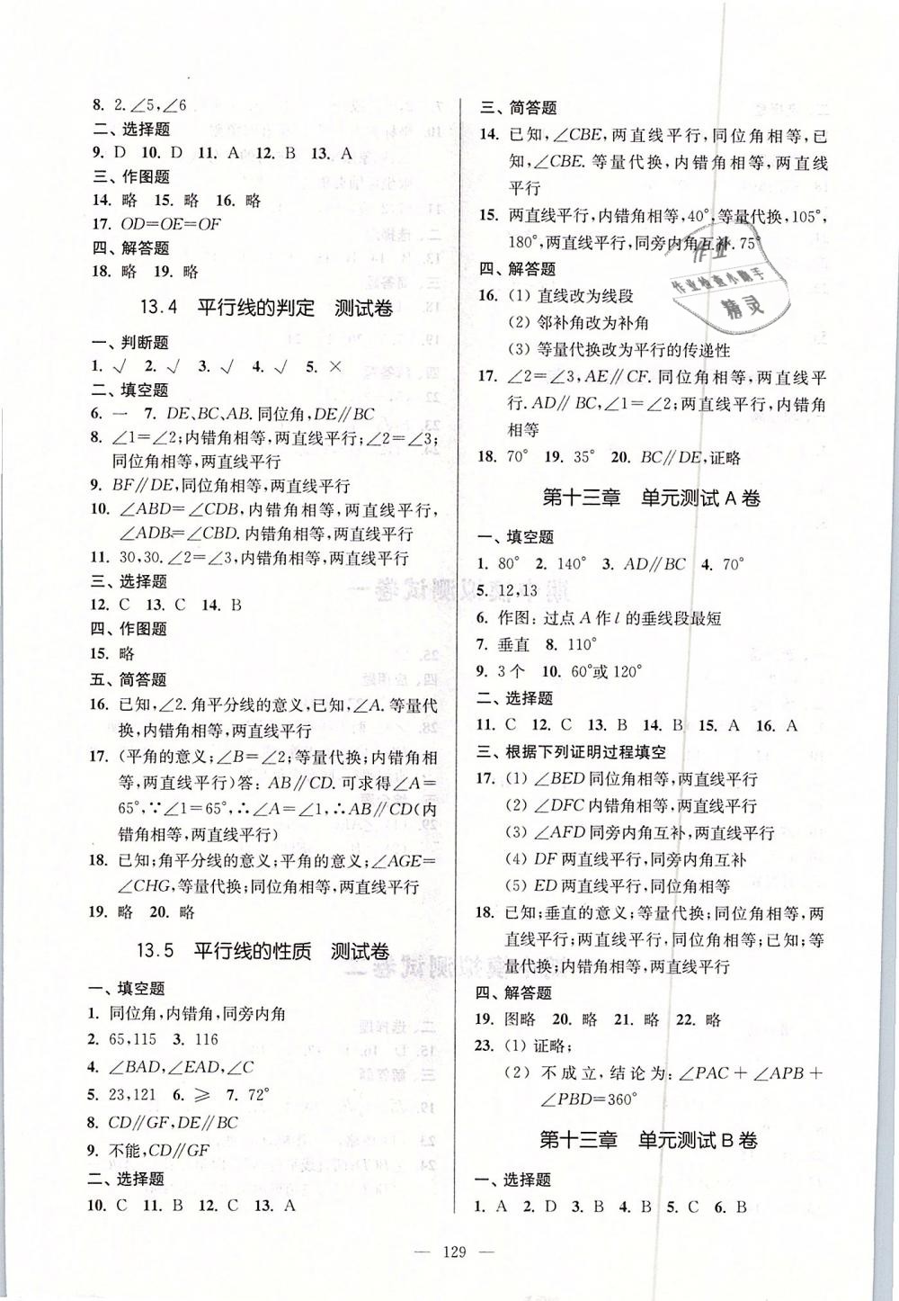 2019年精练与提高七年级数学第二学期沪教版 第9页