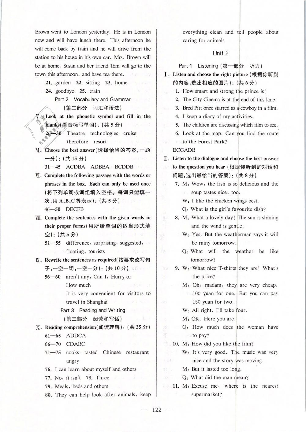 2019年精练与提高七年级英语第二学期沪教牛津版 第10页