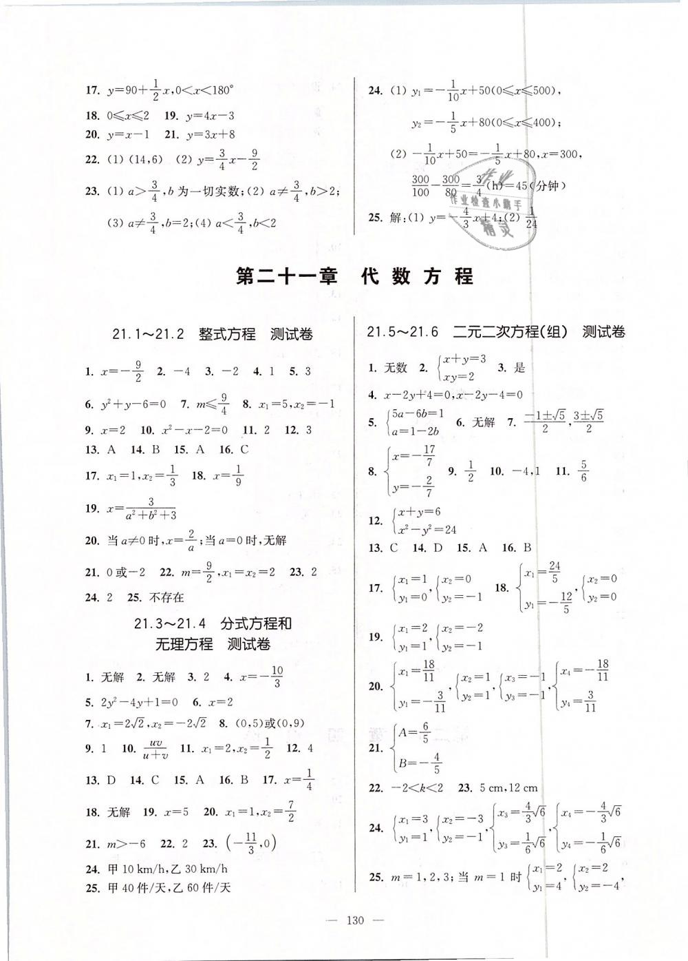 2019年精練與提高八年級(jí)數(shù)學(xué)第二學(xué)期滬教版 第10頁(yè)