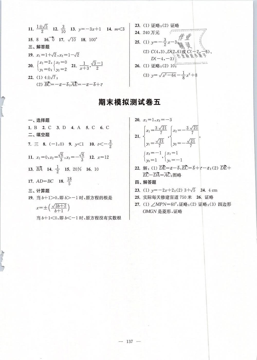 2019年精练与提高八年级数学第二学期沪教版 第17页