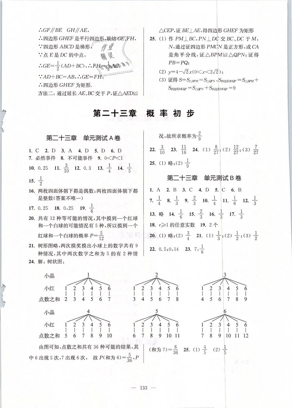 2019年精练与提高八年级数学第二学期沪教版 第13页