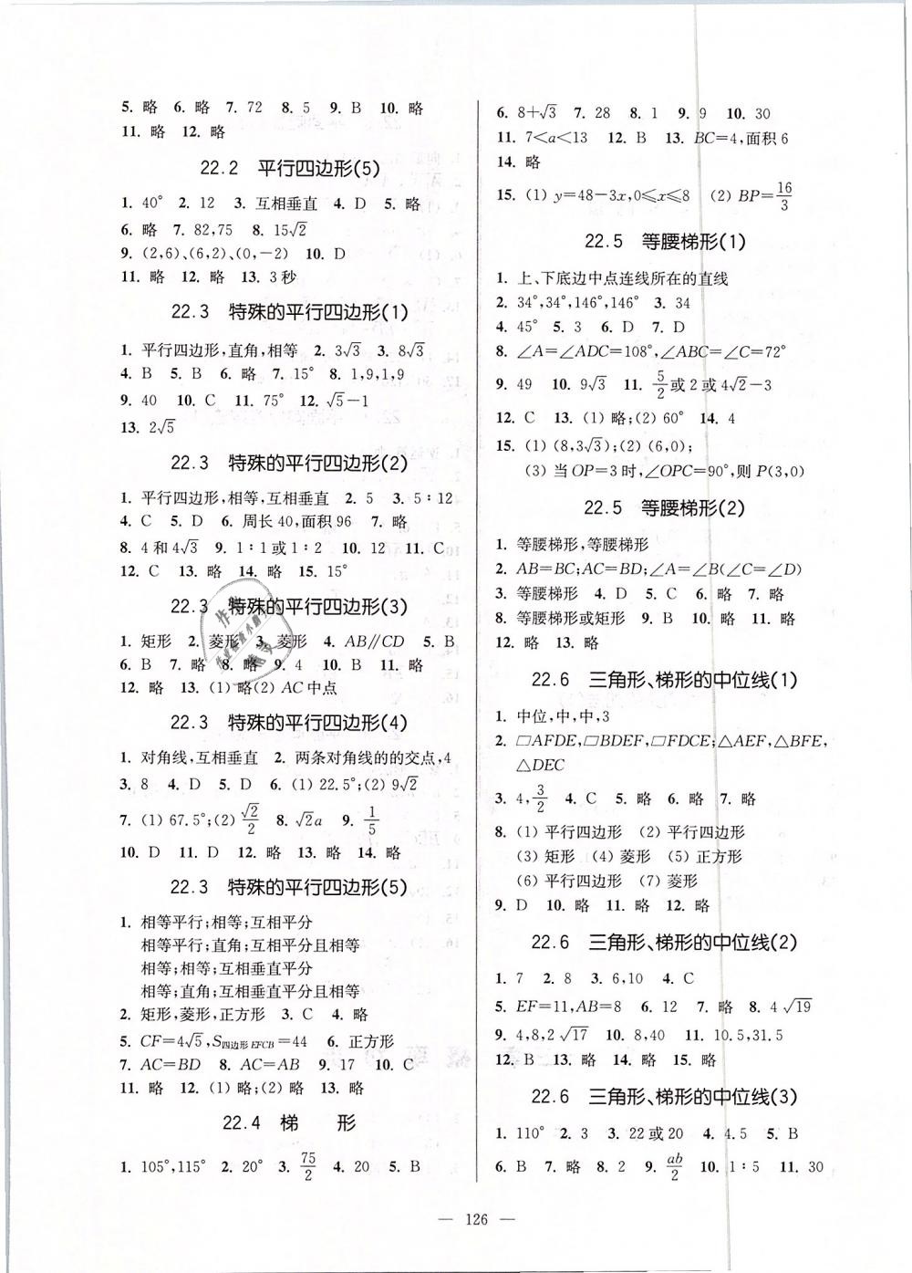 2019年精練與提高八年級(jí)數(shù)學(xué)第二學(xué)期滬教版 第6頁(yè)