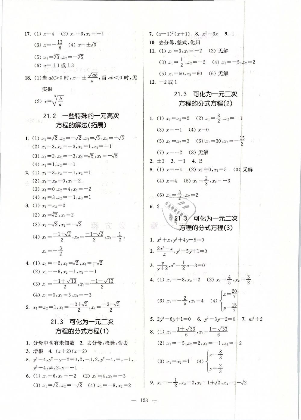 2019年精练与提高八年级数学第二学期沪教版 第3页