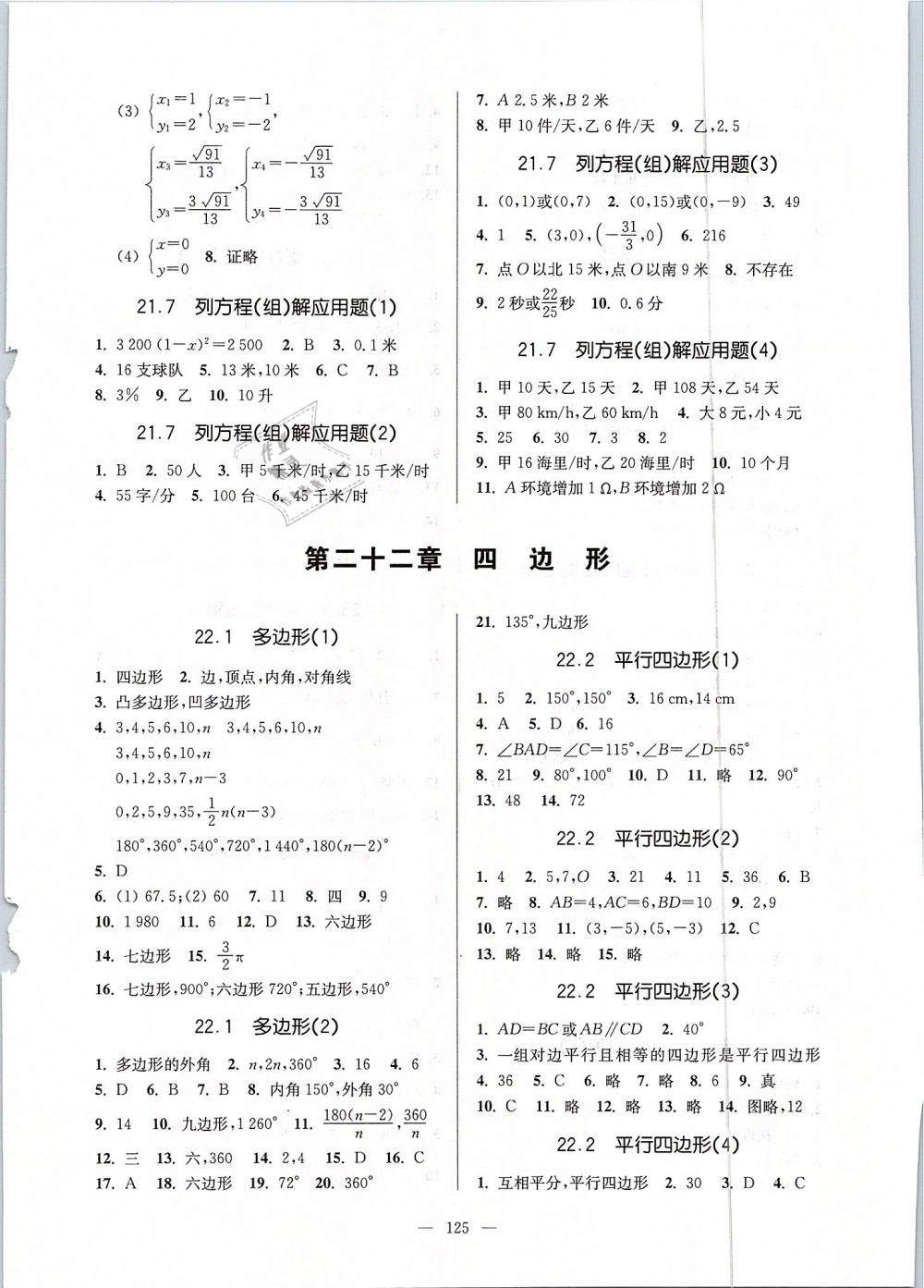 2019年精練與提高八年級數(shù)學第二學期滬教版 第5頁