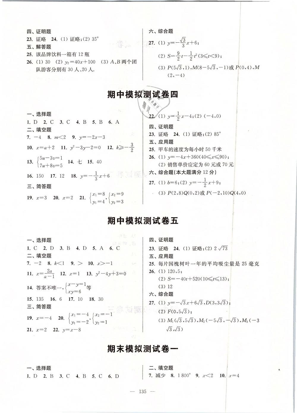 2019年精練與提高八年級數學第二學期滬教版 第15頁