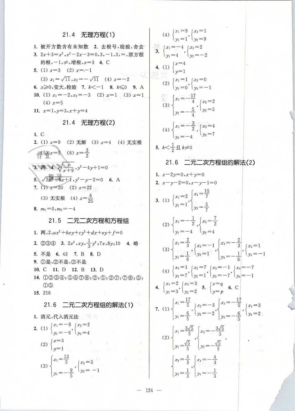 2019年精練與提高八年級數(shù)學(xué)第二學(xué)期滬教版 第4頁