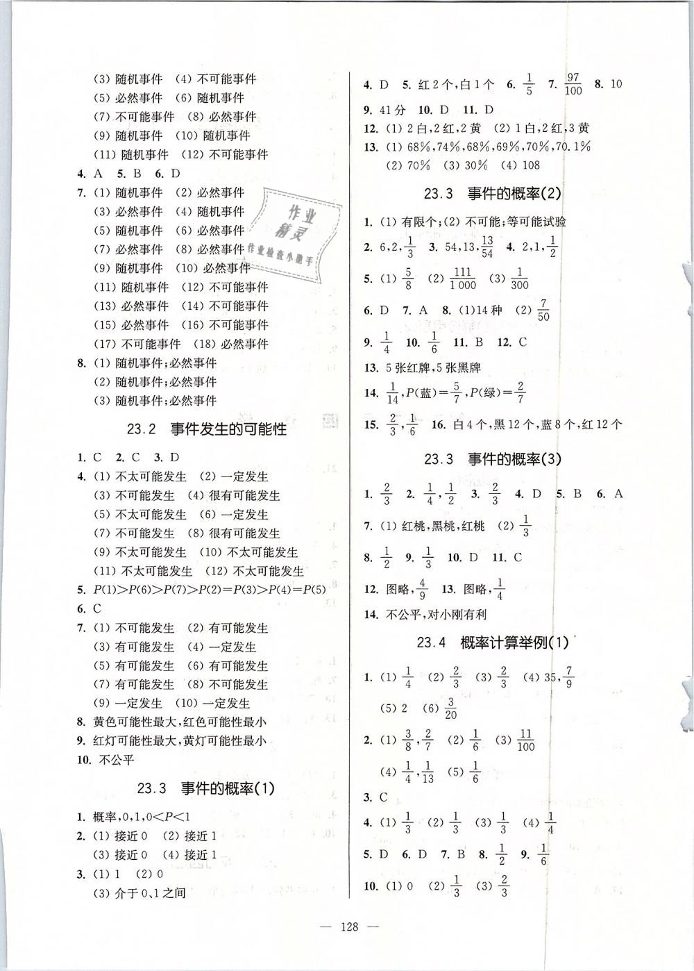 2019年精练与提高八年级数学第二学期沪教版 第8页