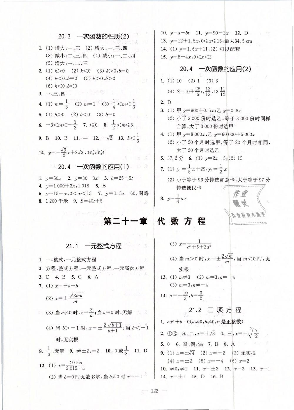 2019年精练与提高八年级数学第二学期沪教版 第2页