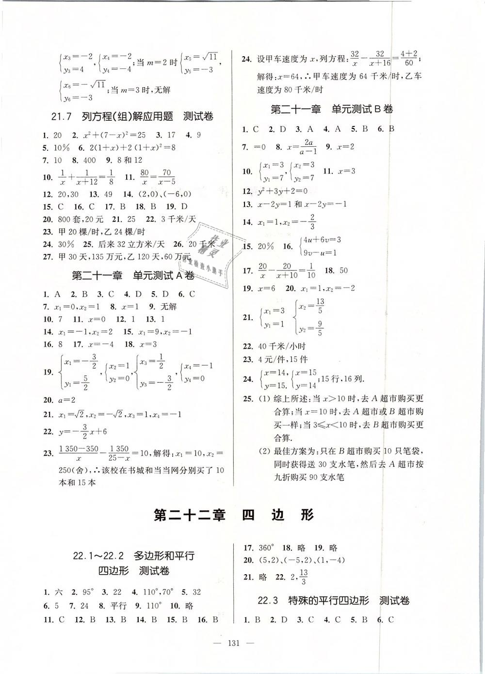 2019年精練與提高八年級數(shù)學第二學期滬教版 第11頁