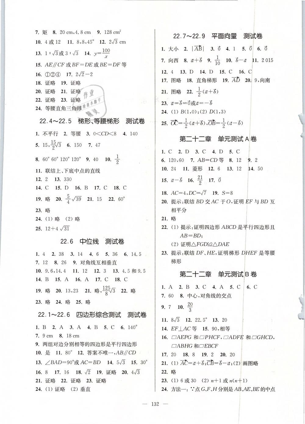 2019年精练与提高八年级数学第二学期沪教版 第12页