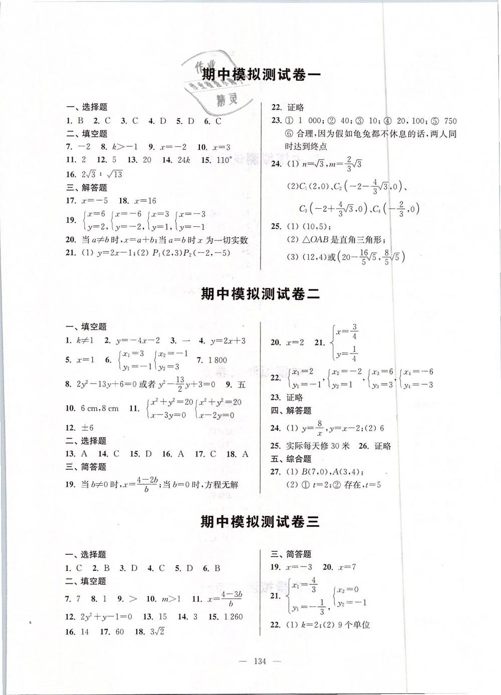 2019年精練與提高八年級(jí)數(shù)學(xué)第二學(xué)期滬教版 第14頁(yè)