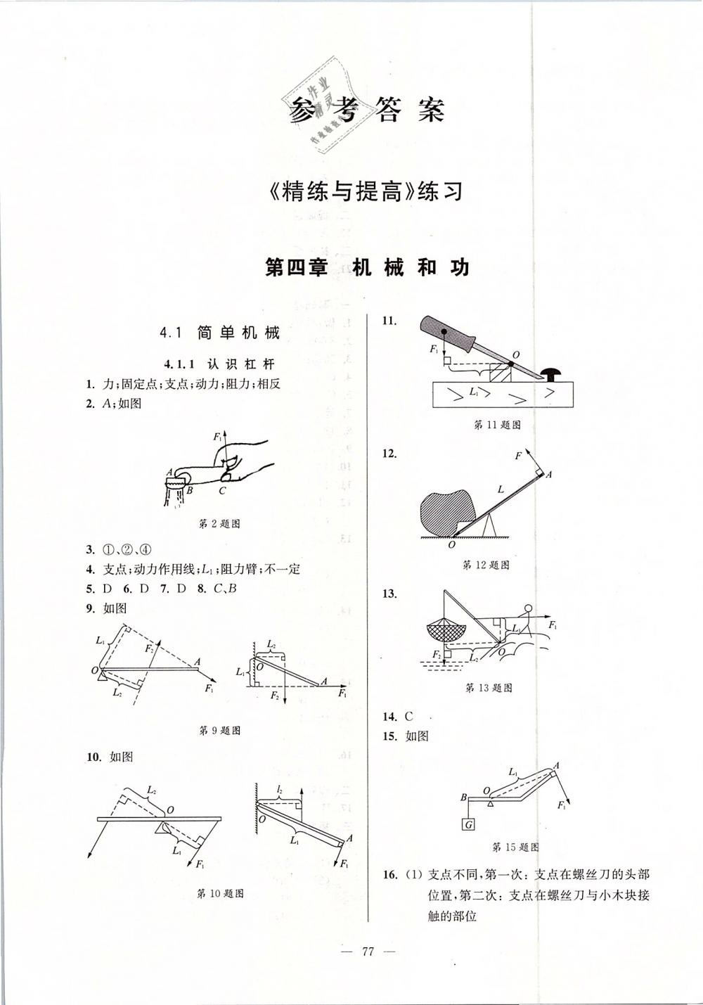 2019年精练与提高八年级物理第二学期沪教版 第1页