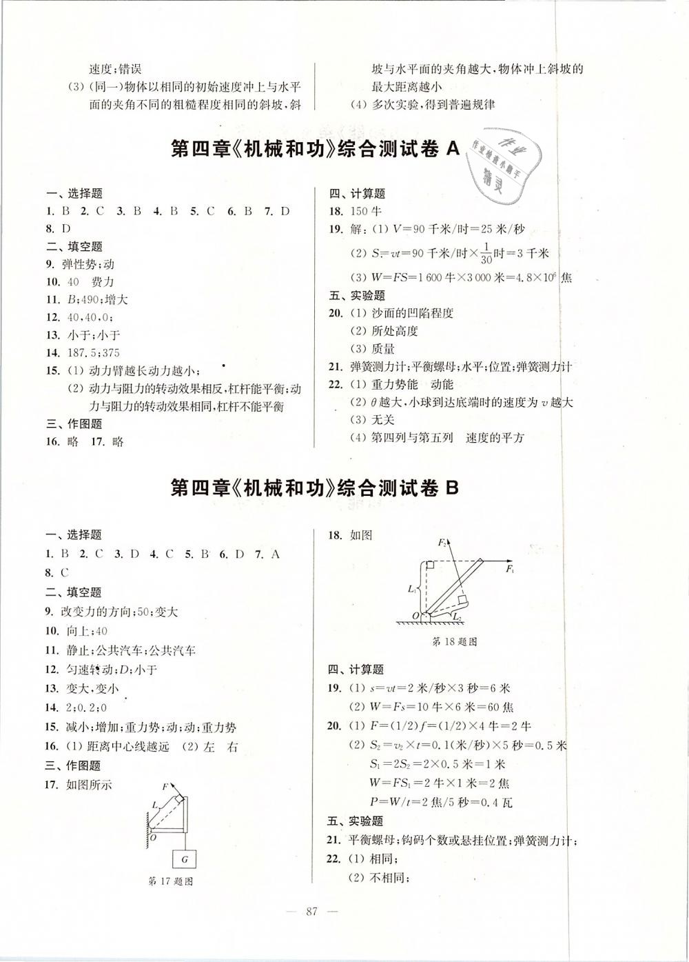 2019年精练与提高八年级物理第二学期沪教版 第11页