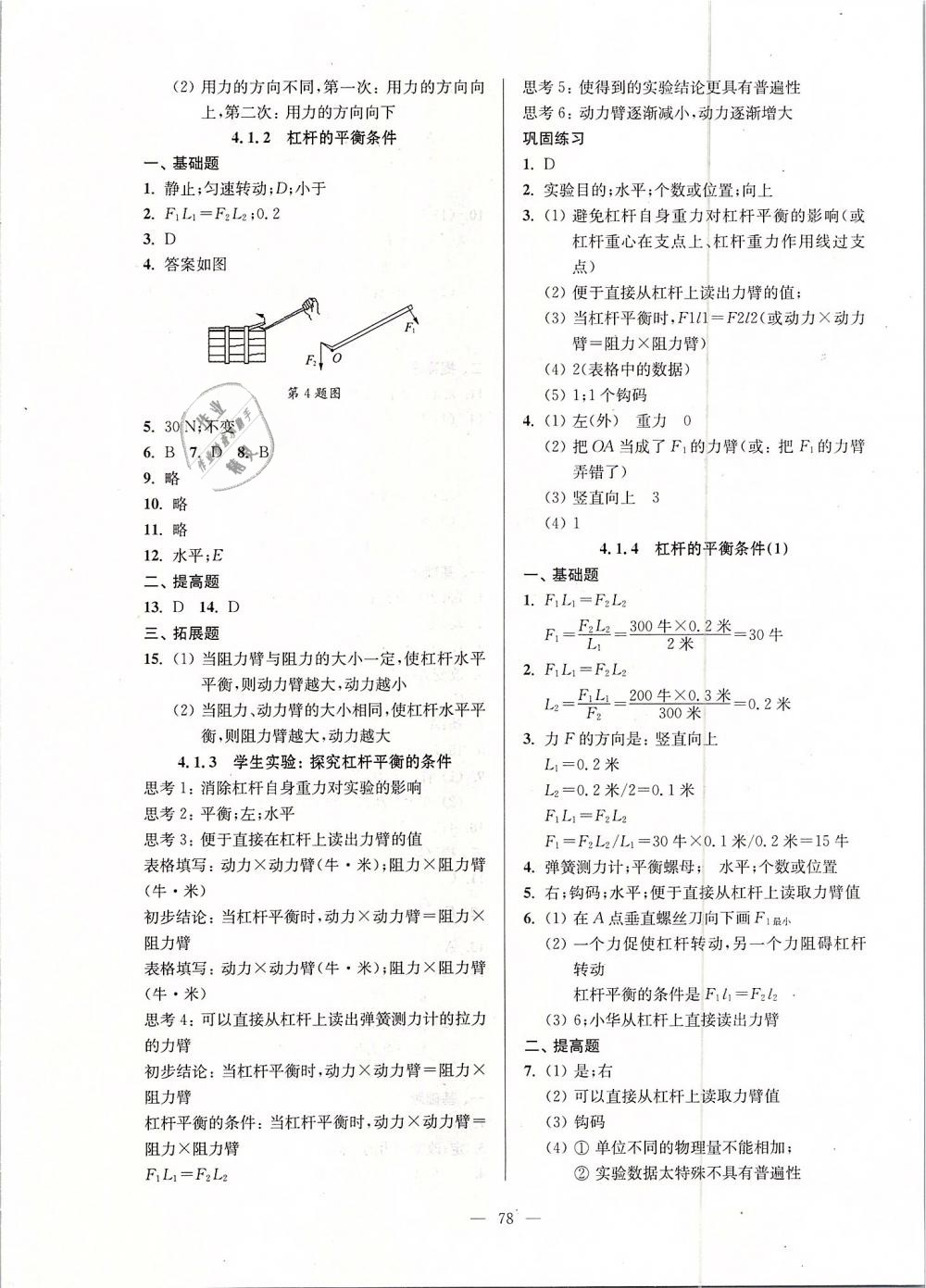 2019年精练与提高八年级物理第二学期沪教版 第2页