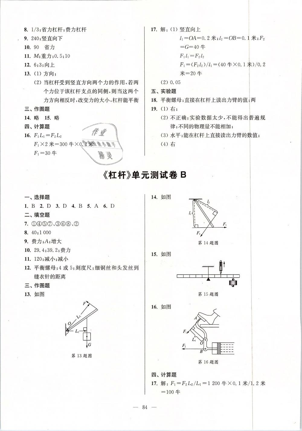 2019年精练与提高八年级物理第二学期沪教版 第8页