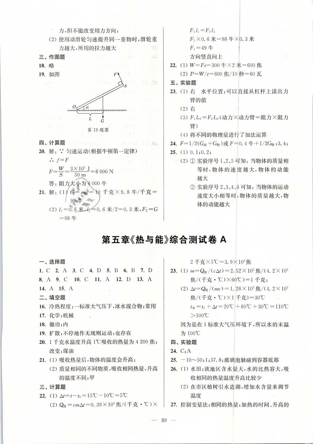 2019年精练与提高八年级物理第二学期沪教版 第13页