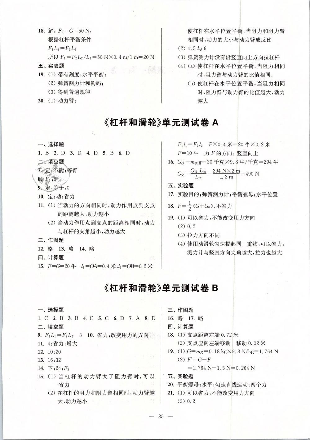 2019年精练与提高八年级物理第二学期沪教版 第9页