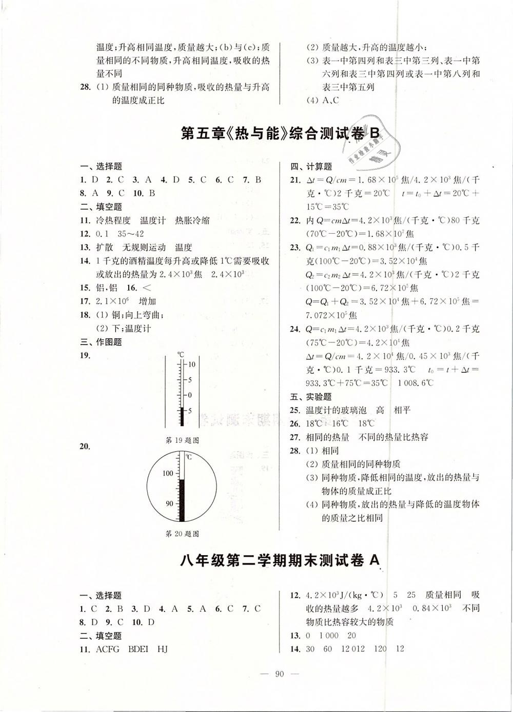 2019年精练与提高八年级物理第二学期沪教版 第14页