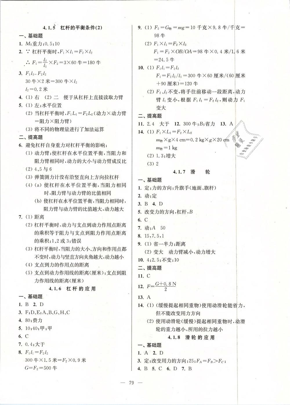 2019年精练与提高八年级物理第二学期沪教版 第3页