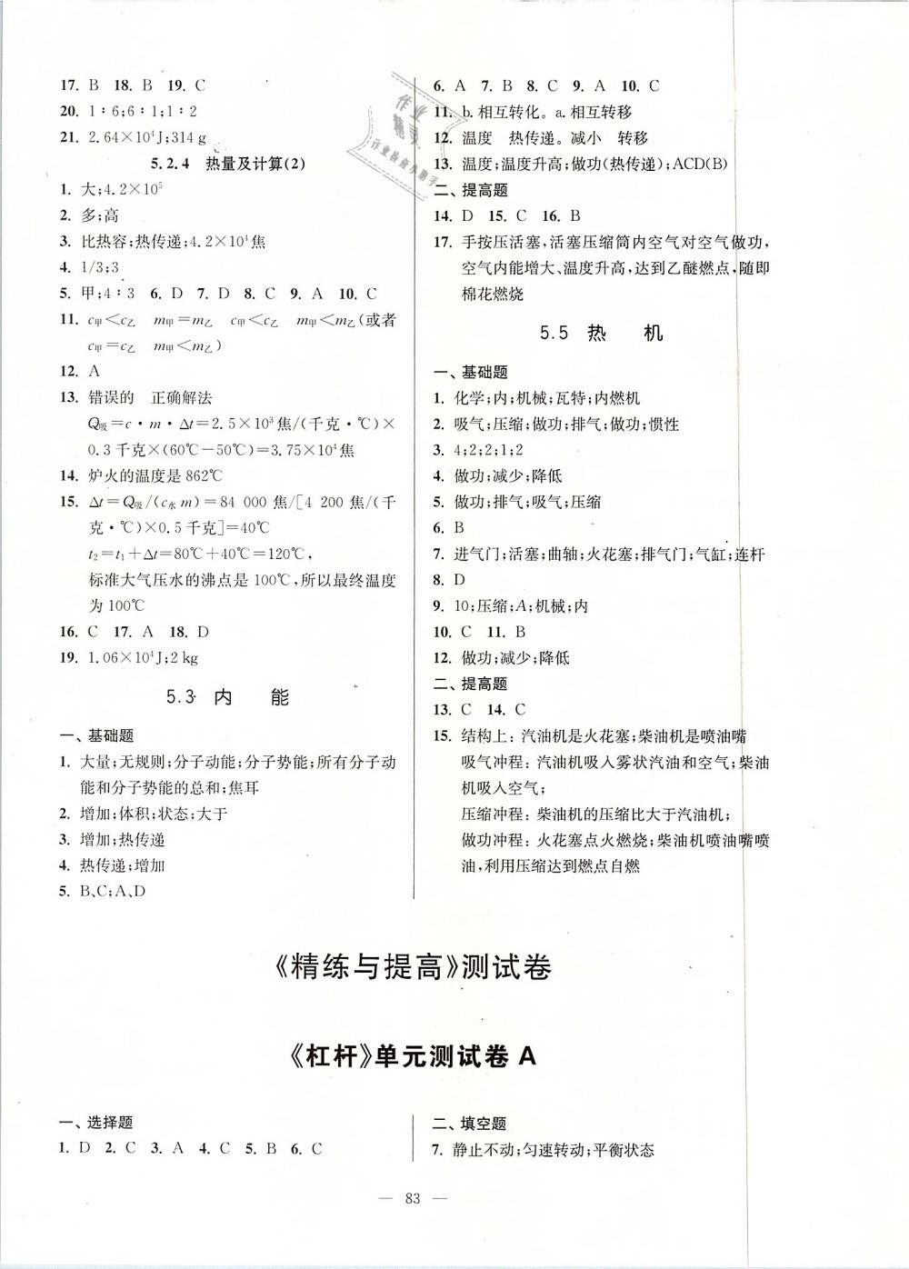 2019年精练与提高八年级物理第二学期沪教版 第7页