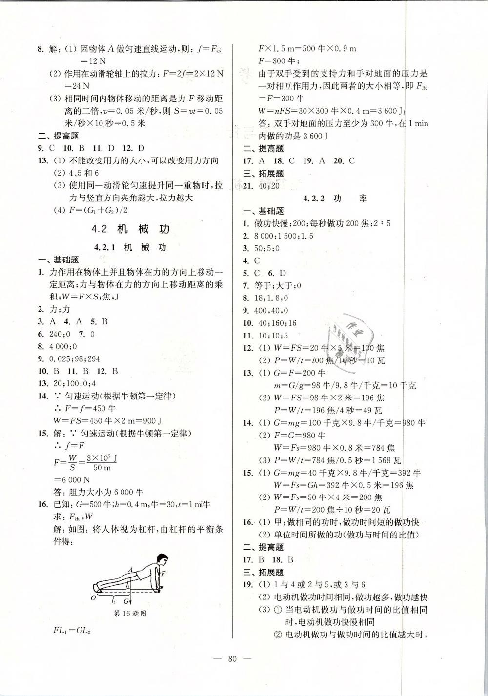 2019年精练与提高八年级物理第二学期沪教版 第4页