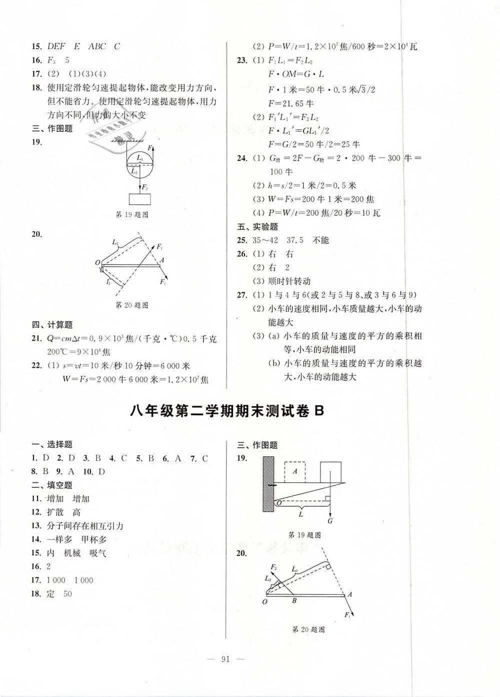 2019年精练与提高八年级物理第二学期沪教版 第15页