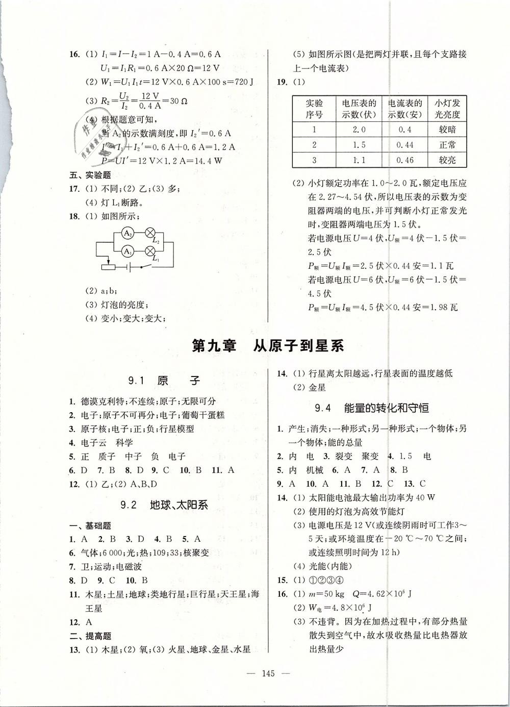 2019年精練與提高九年級(jí)物理第二學(xué)期滬教版 第5頁(yè)