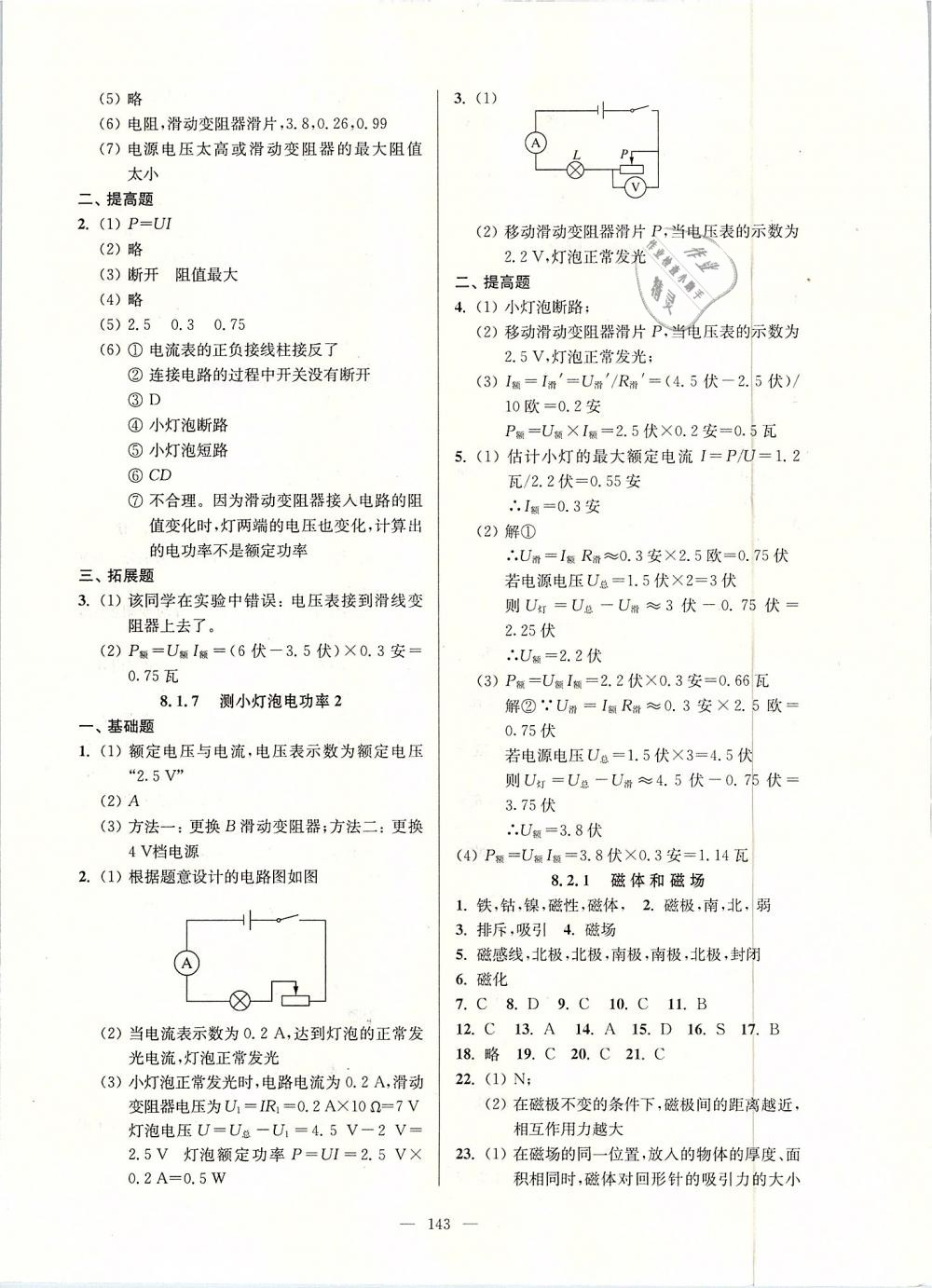 2019年精練與提高九年級物理第二學(xué)期滬教版 第3頁