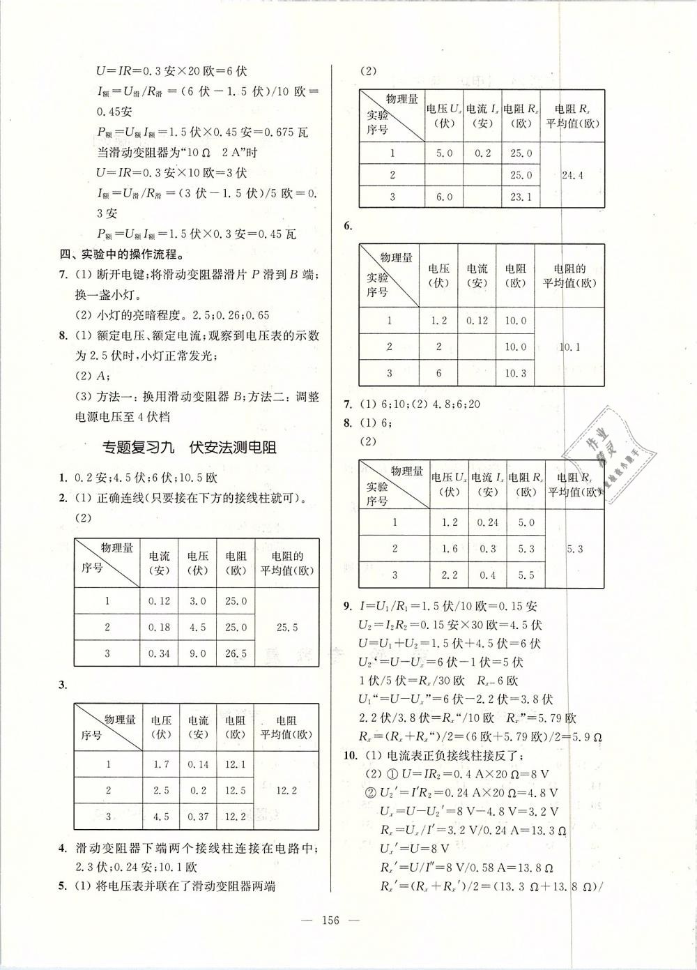 2019年精練與提高九年級物理第二學(xué)期滬教版 第16頁