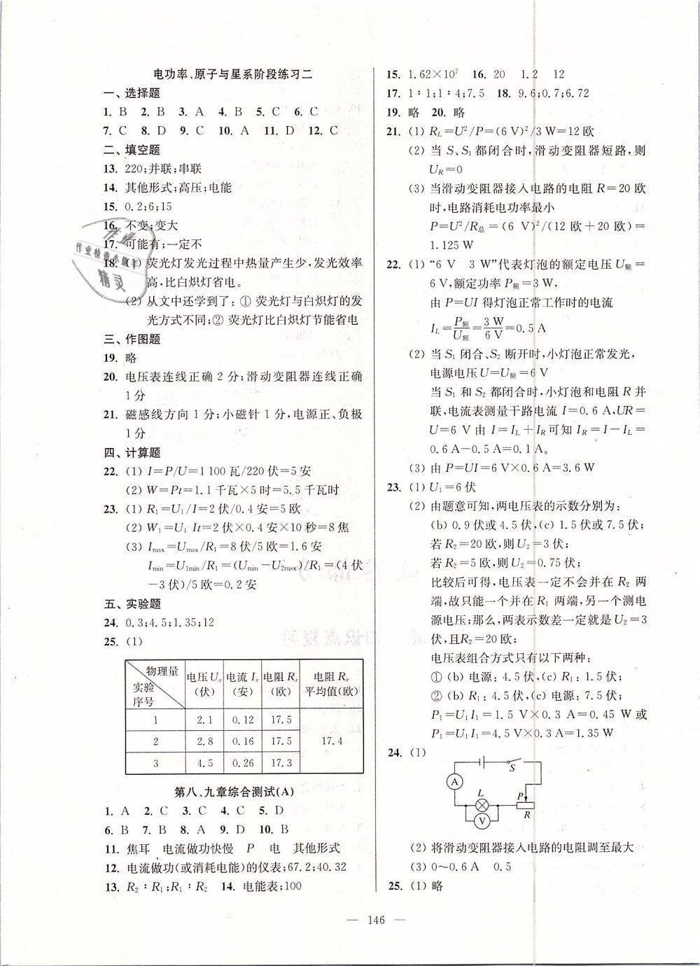 2019年精練與提高九年級物理第二學(xué)期滬教版 第6頁