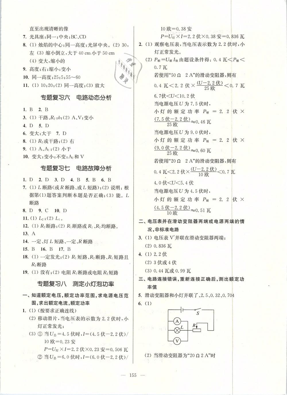 2019年精練與提高九年級(jí)物理第二學(xué)期滬教版 第15頁