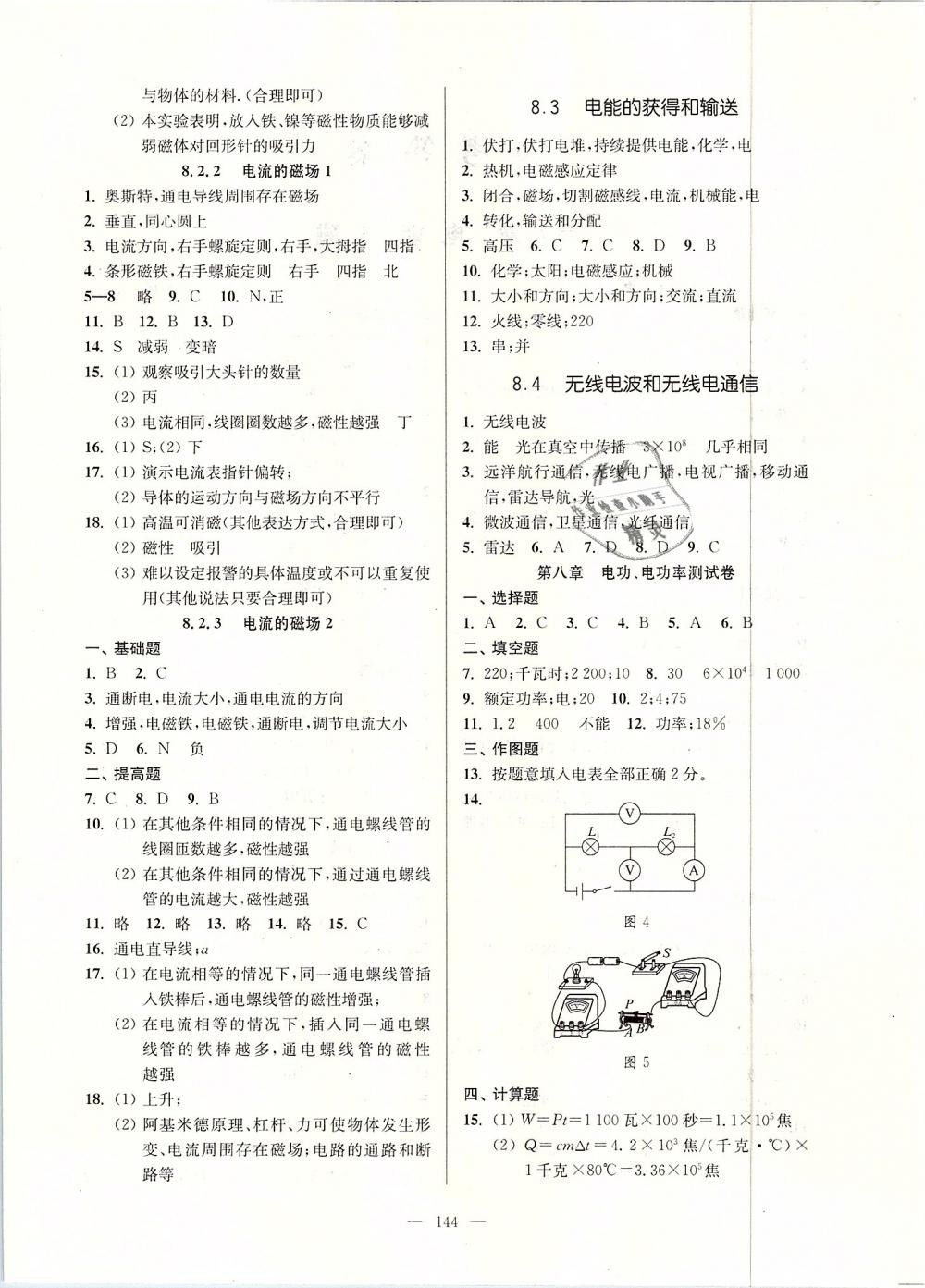 2019年精練與提高九年級(jí)物理第二學(xué)期滬教版 第4頁