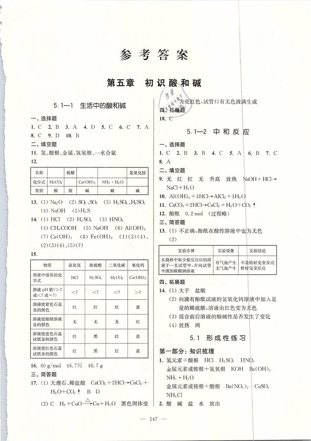 2019年精練與提高九年級化學第二學期滬教版 第1頁