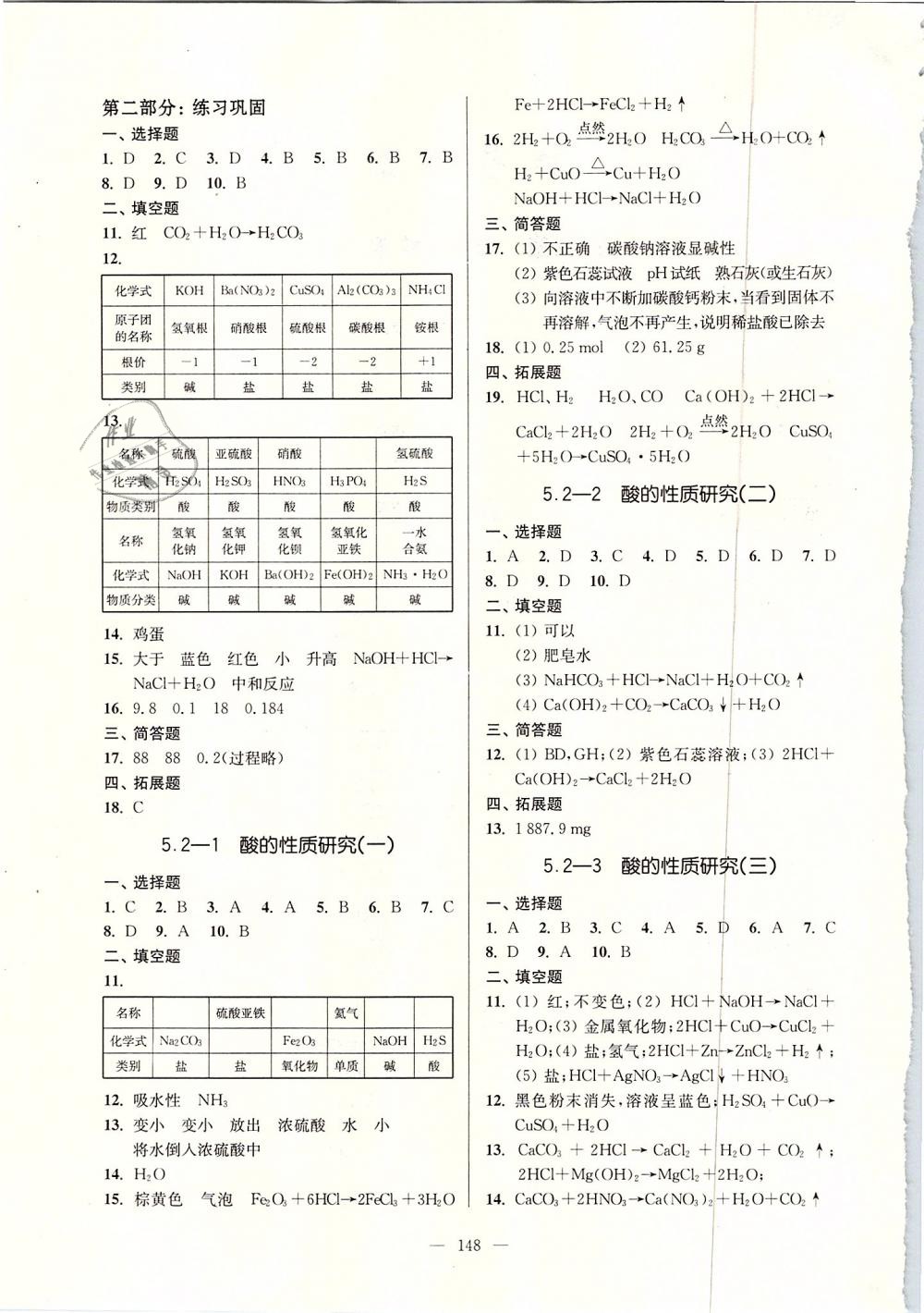 2019年精練與提高九年級化學(xué)第二學(xué)期滬教版 第2頁