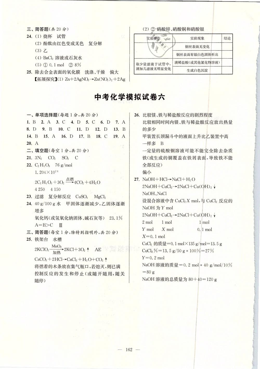 2019年精练与提高九年级化学第二学期沪教版 第16页