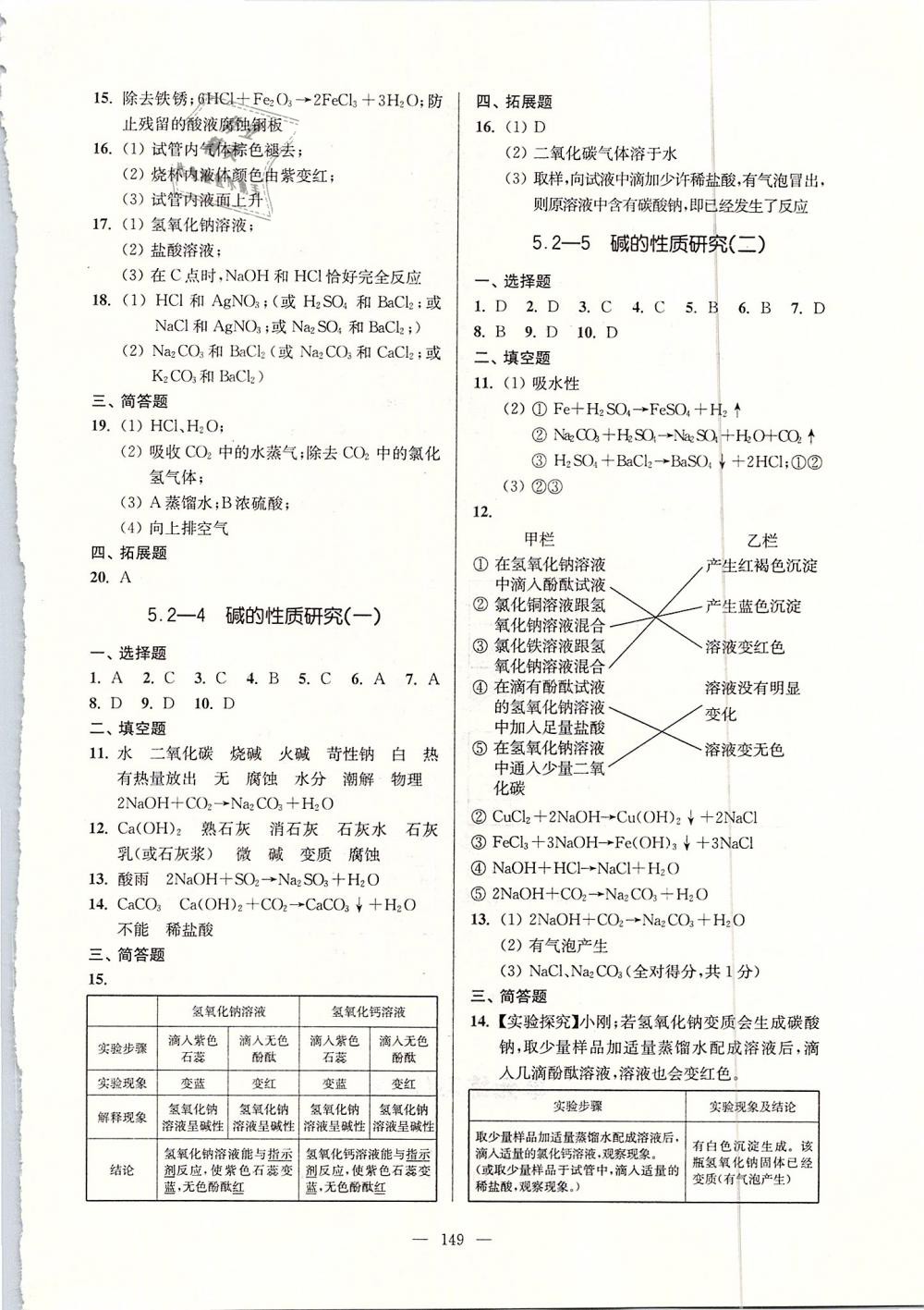 2019年精练与提高九年级化学第二学期沪教版 第3页