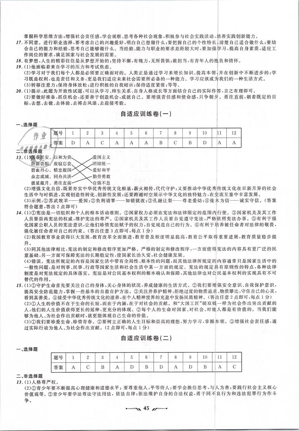 2019年中考全程復(fù)習(xí)訓(xùn)練道德與法治大連專版 第13頁