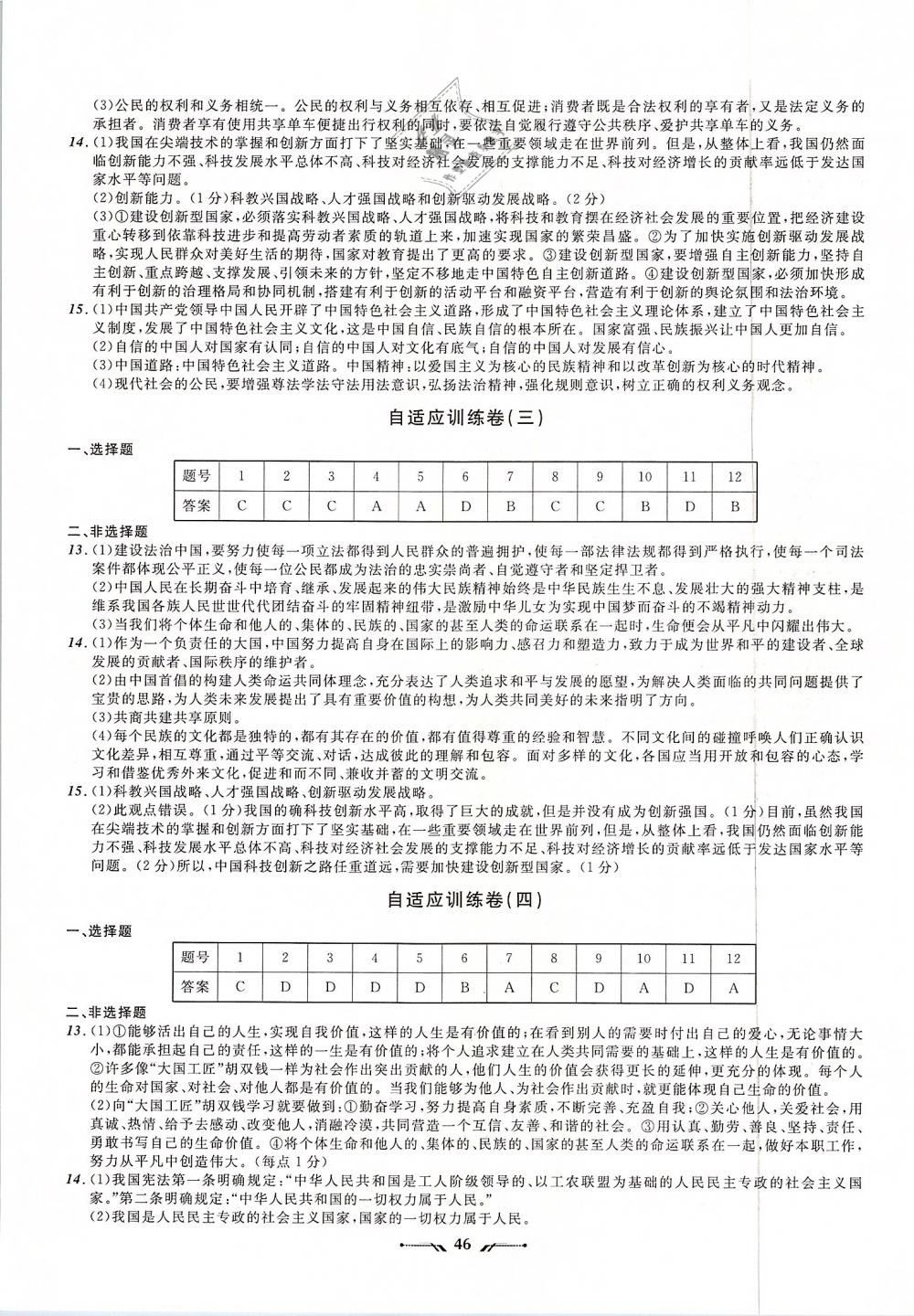 2019年中考全程復(fù)習(xí)訓(xùn)練道德與法治大連專版 第14頁(yè)