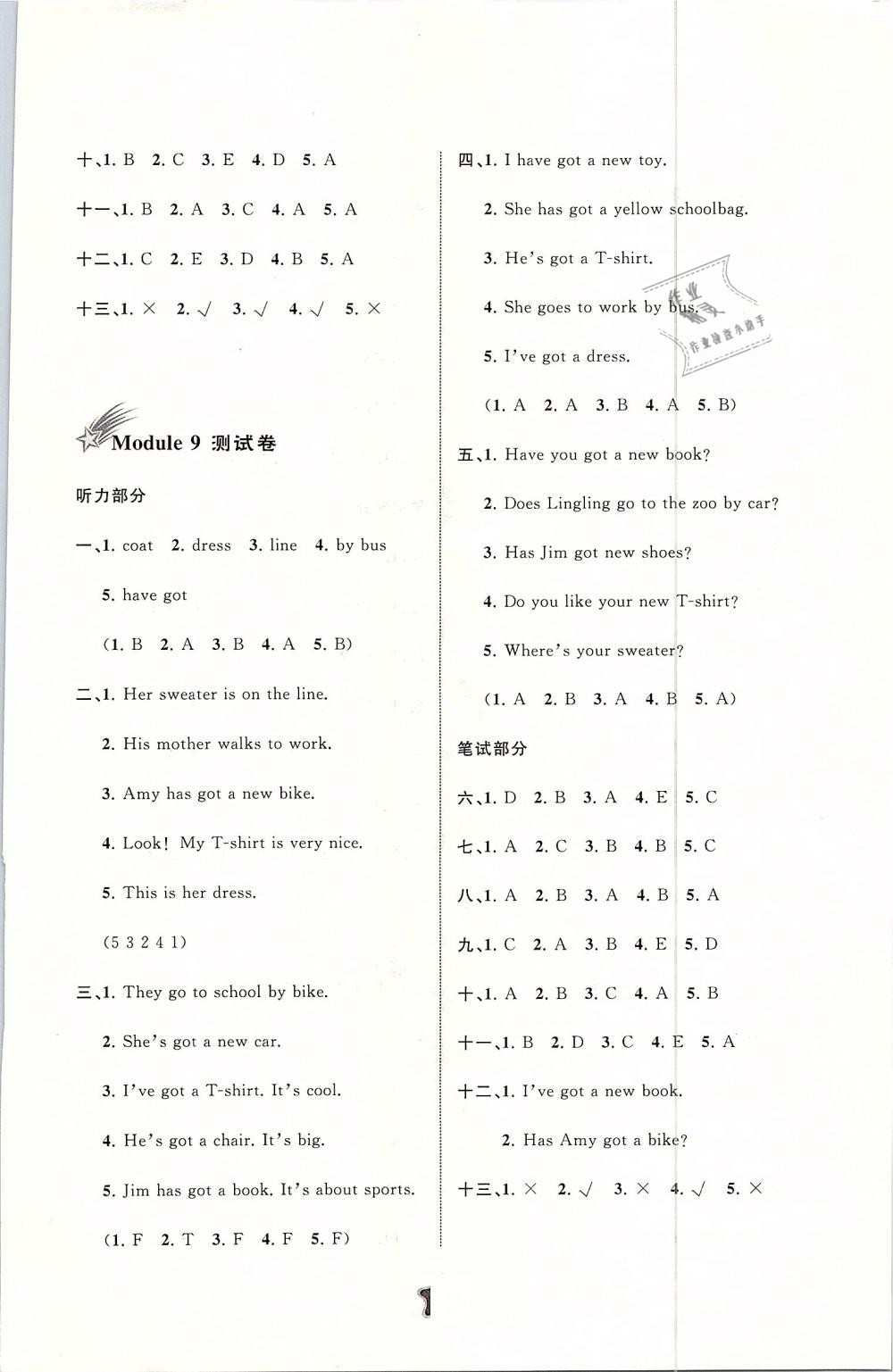 2019年新課程學(xué)習(xí)與測(cè)評(píng)單元雙測(cè)三年級(jí)英語(yǔ)下冊(cè)外研版B版 第10頁(yè)