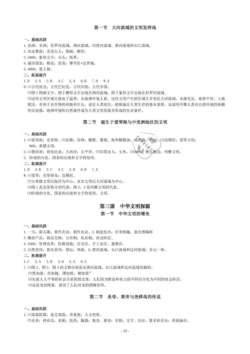 2019年精講精練七年級(jí)歷史與社會(huì)道德與法治下冊(cè) 第10頁(yè)