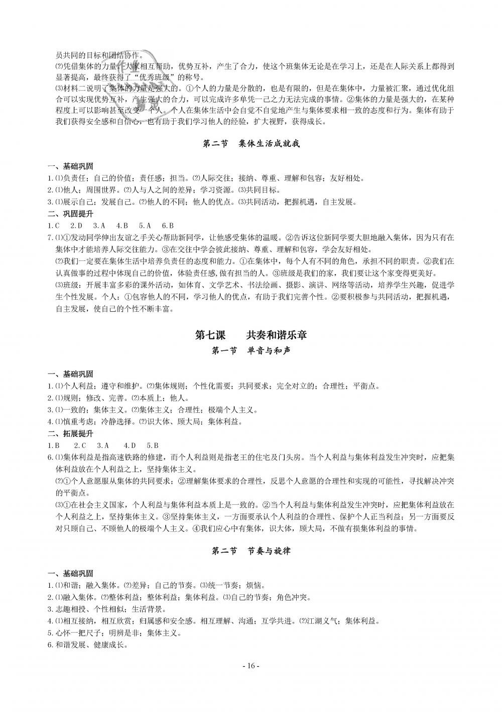 2019年精講精練七年級歷史與社會道德與法治下冊 第16頁
