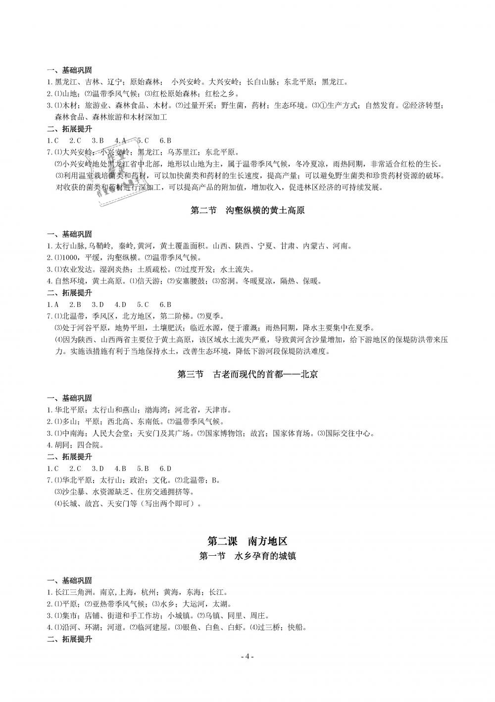2019年精講精練七年級(jí)歷史與社會(huì)道德與法治下冊 第4頁