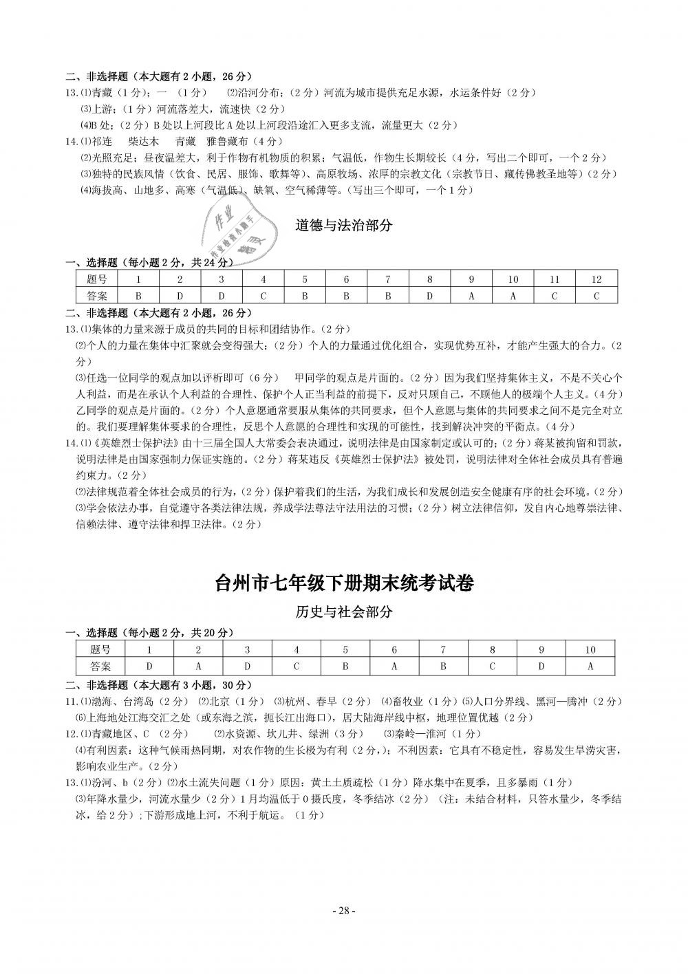 2019年精講精練七年級歷史與社會道德與法治下冊 第28頁