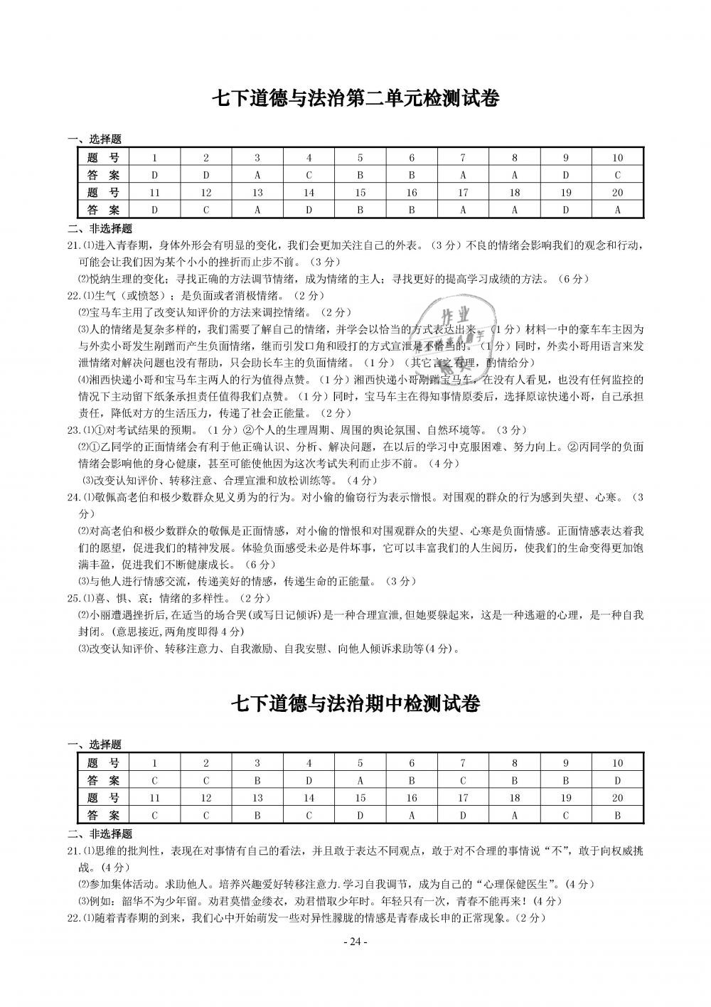 2019年精講精練七年級歷史與社會(huì)道德與法治下冊 第24頁