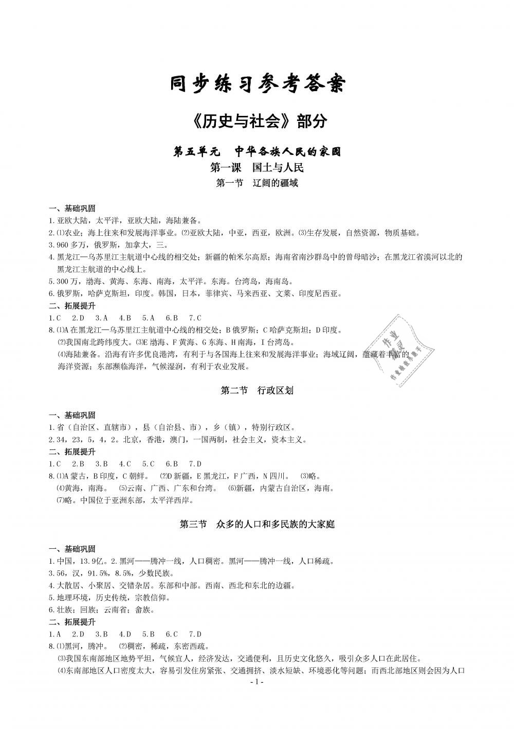 2019年精講精練七年級(jí)歷史與社會(huì)道德與法治下冊(cè) 第1頁(yè)